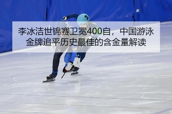 li-bing-jie-shi-jin-sai-wei-mian-zi-zhong-guo-you-yong-jin-pai-zhui-ping-li-shi-zui-jia-de-han-jin-liang-jie-du-3-638.jpg